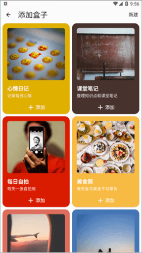 盒子笔记使用教程2