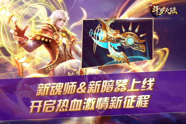 新斗罗大陆