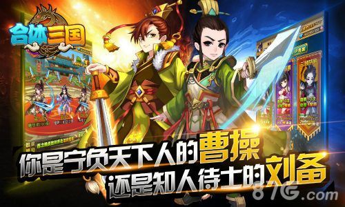 合体三国Q版英雄萌动三国