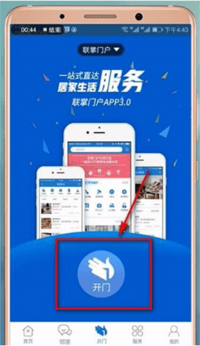 联掌门户4