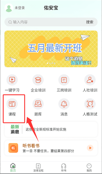 如何查看课程配图3