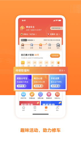 好车主互助2