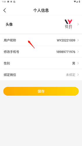如何更换用户名配图2