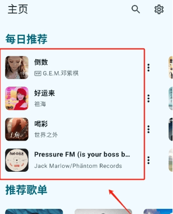怎么免费听歌配图1