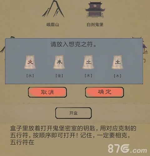 所谓侠客五行之盒