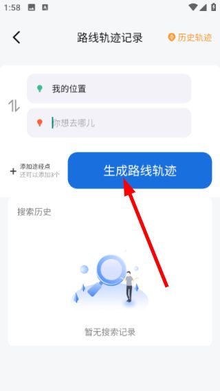 怎么生成路线轨迹配图2