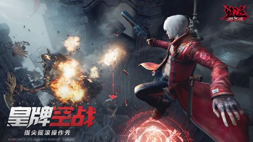 鬼泣-巅峰之战4