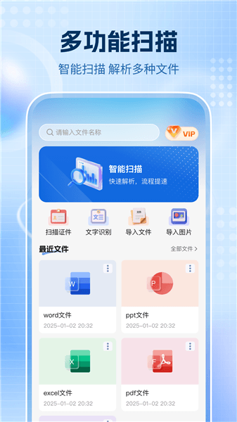 全通扫描王宣传图