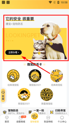 撸宠app领取防丢卡教程2
