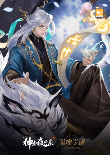 猎魂觉醒5