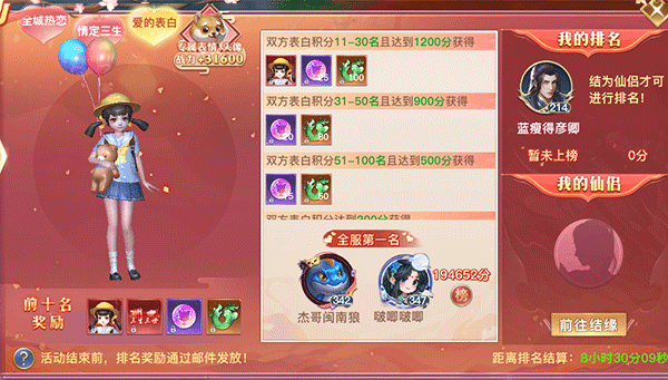 眷侣攻略配图2