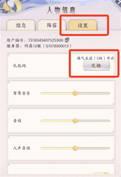 礼包码在哪里输入配图2