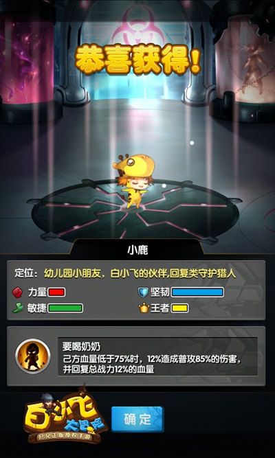 白小飞大冒险宣传图2