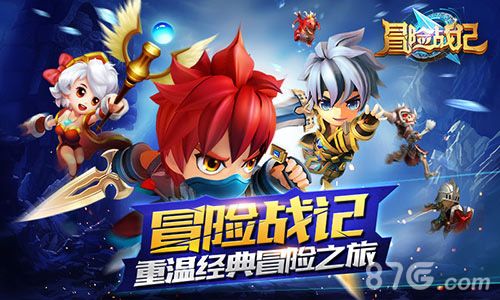 冒险战记重温经典 冒险前行