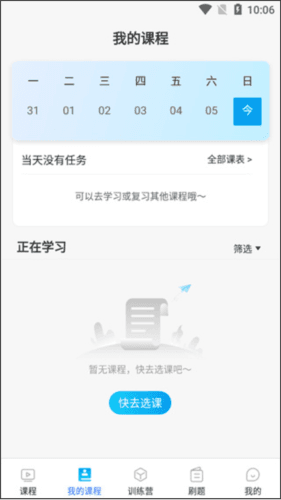 博雅汇MBAapp使用教程4