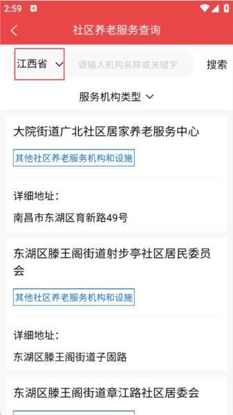 如何查询身边的养老服务机构配图2