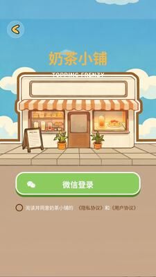 奶茶小铺怎么玩配图1