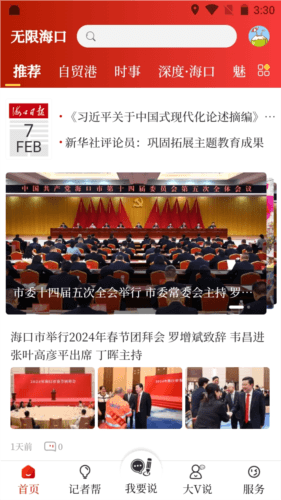 无限海口app宣传图