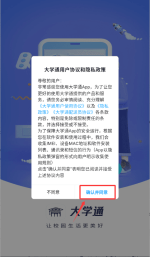 大学通怎么使用配图1