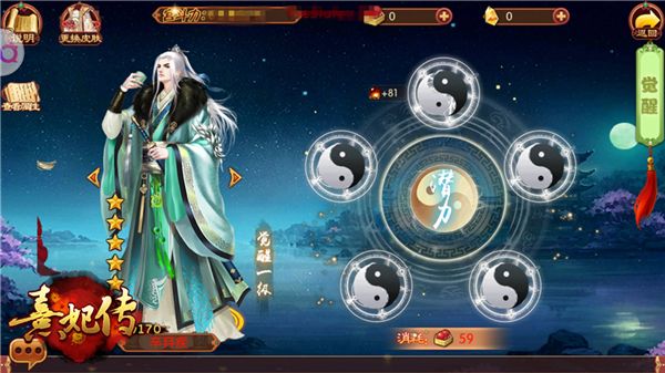 熹妃传4