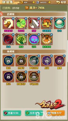 全民主公2图片4