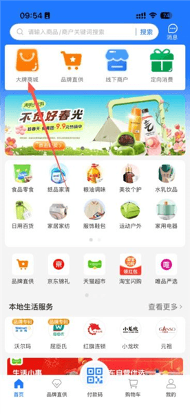 和信通app怎么绑定京东配图1