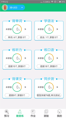 外语通小学版图片2