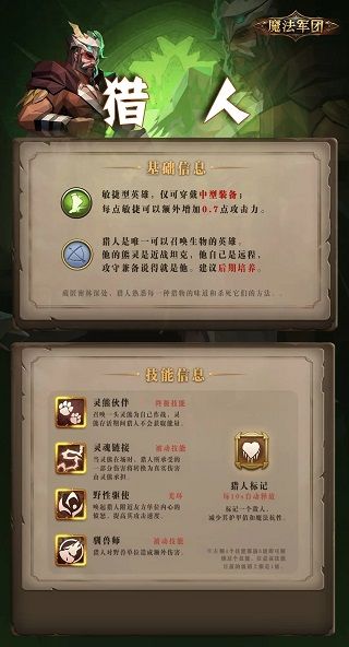 魔法军团英雄图鉴配图1