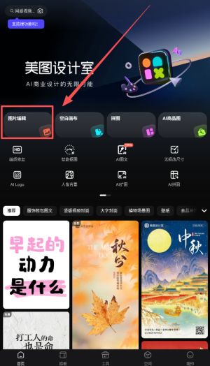 如何图片编辑配图1