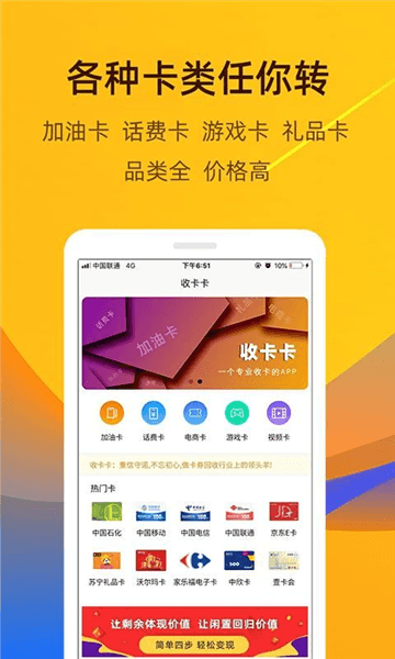 收卡卡app宣传图