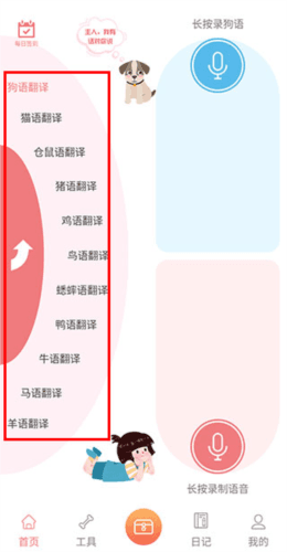 动物语言翻译器3