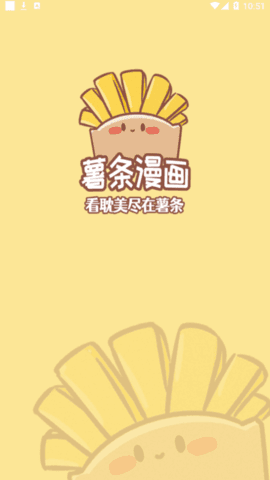 薯条漫画安卓汉化版1