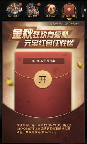 金秋狂欢送豪礼 《三国群英传-霸王之业》金秋活动来袭 三国群英传-霸王之业2