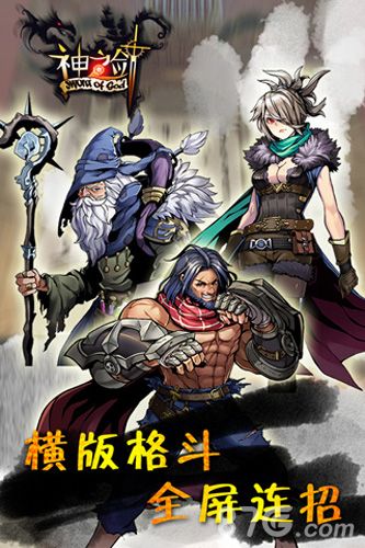 神之剑宣传图