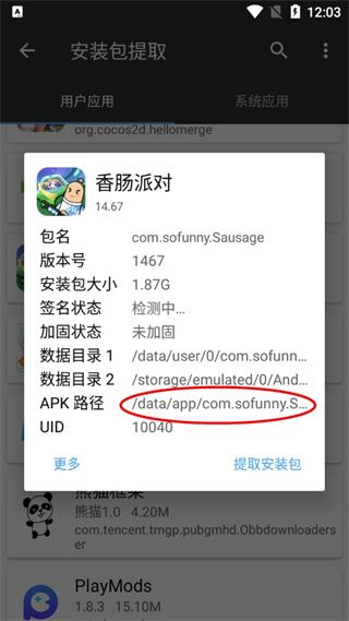 怎么找到安装包配图3