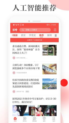 读特安卓版下载_读特app下载 v10.2.5客户端
