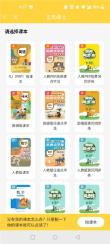 倍速英语点读app11