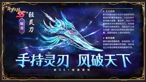 新斗罗大陆2