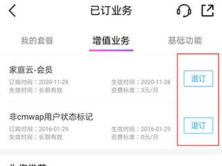 山东移动网上营业厅app9