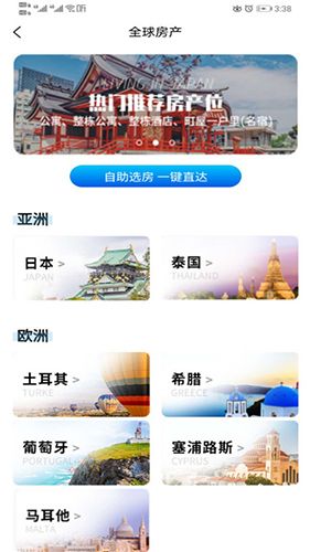 加成出国app软件截图1