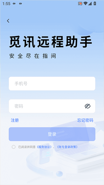 觅讯远程助手app怎么使用配图1