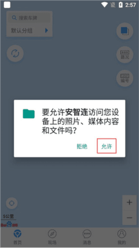 安智连app6