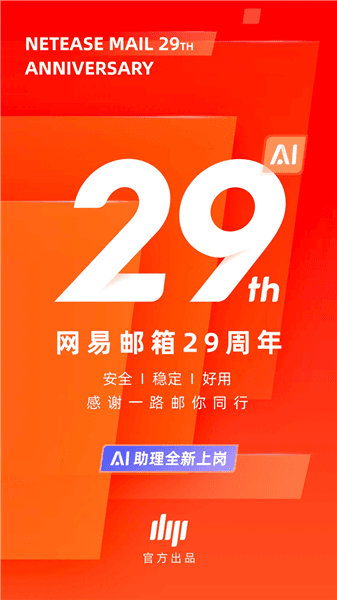 网易163邮箱手机版宣传图
