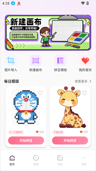 拼豆画使用简介配图1
