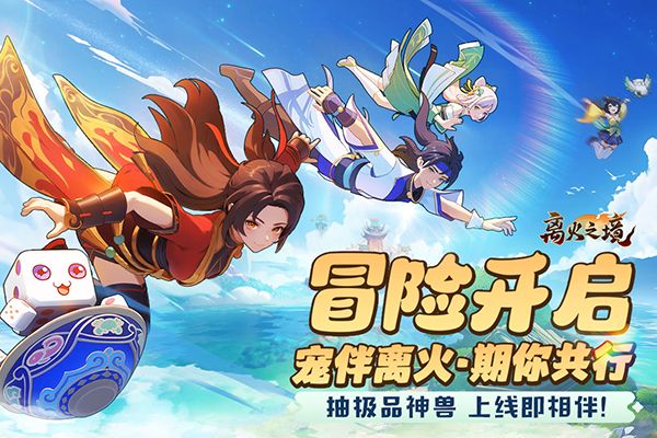 离火之境