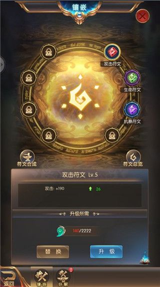 符文系统攻略配图2