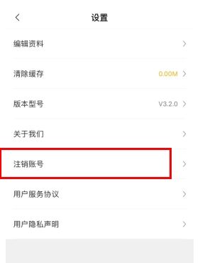 乐走怎么注销账号1