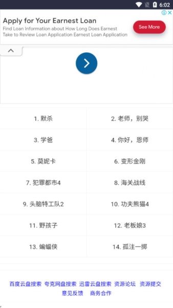 猫狸云搜索app图片2