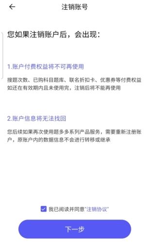 题多多怎么注销图片4