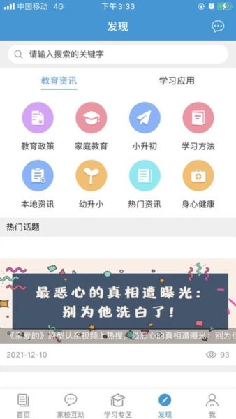 浙江和教育宣传图